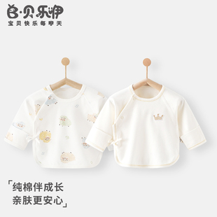 贝乐咿婴儿衣服半背衣a类纯棉初生52码宝宝新生儿男女四季春秋款