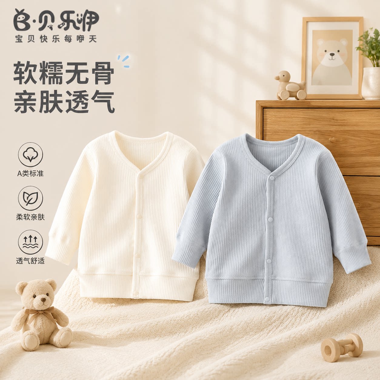 贝乐咿婴儿上衣秋季贴身衣服男女宝宝外穿开衫新生儿打底衫居家服
