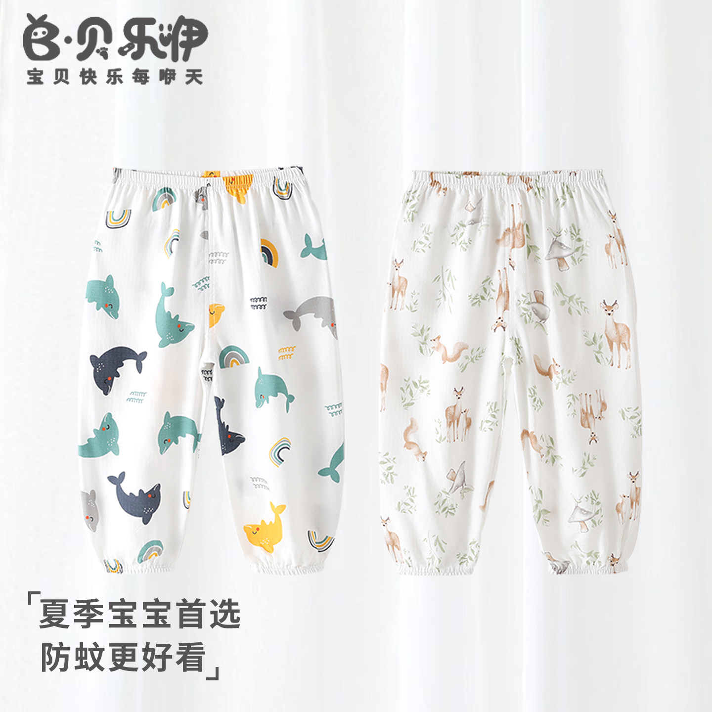贝乐咿儿童防蚊裤夏季薄款婴儿裤子纱布灯笼裤宽松休闲裤宝宝睡裤