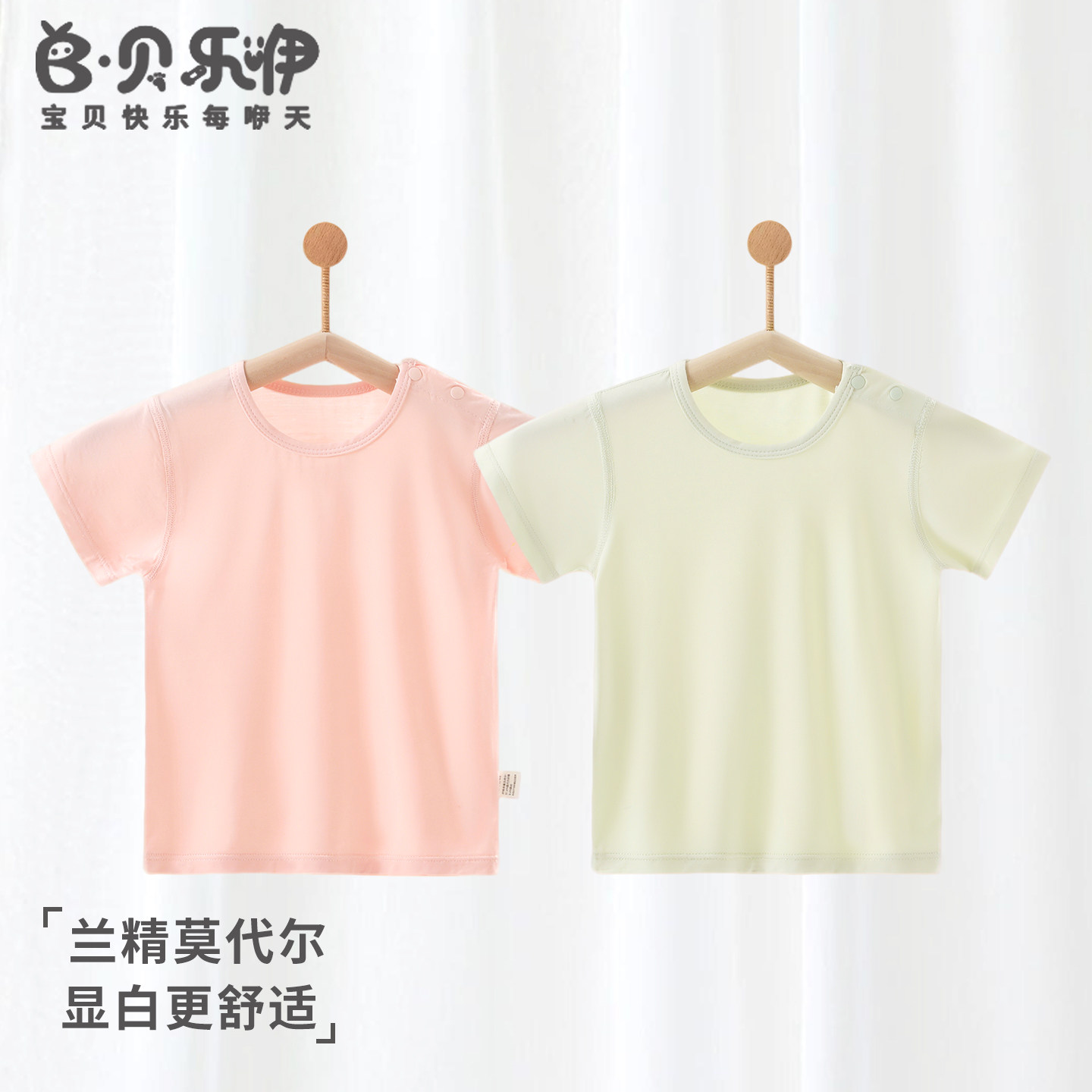 贝乐咿婴儿上衣夏季薄款莫代尔短袖宝宝透气T恤休闲家居衣服夏装