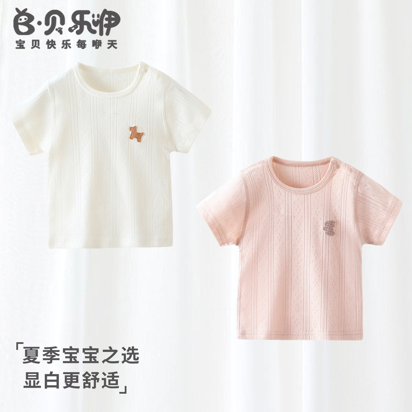 贝乐咿婴儿短袖纯棉A类无骨T恤夏季儿童半袖男女宝宝外出居家上衣