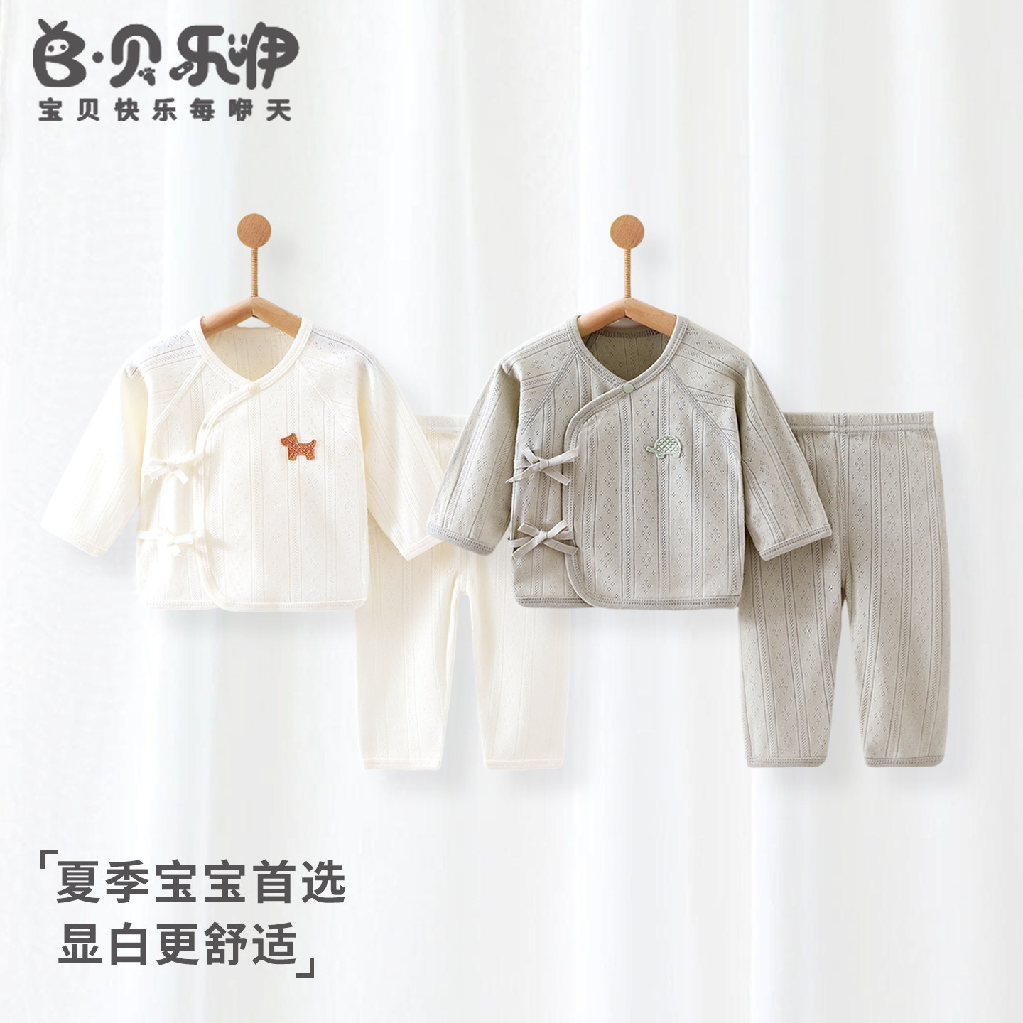 贝乐咿新生儿衣服套装夏季薄款宝宝分体睡衣长袖长裤爬服婴儿衣服