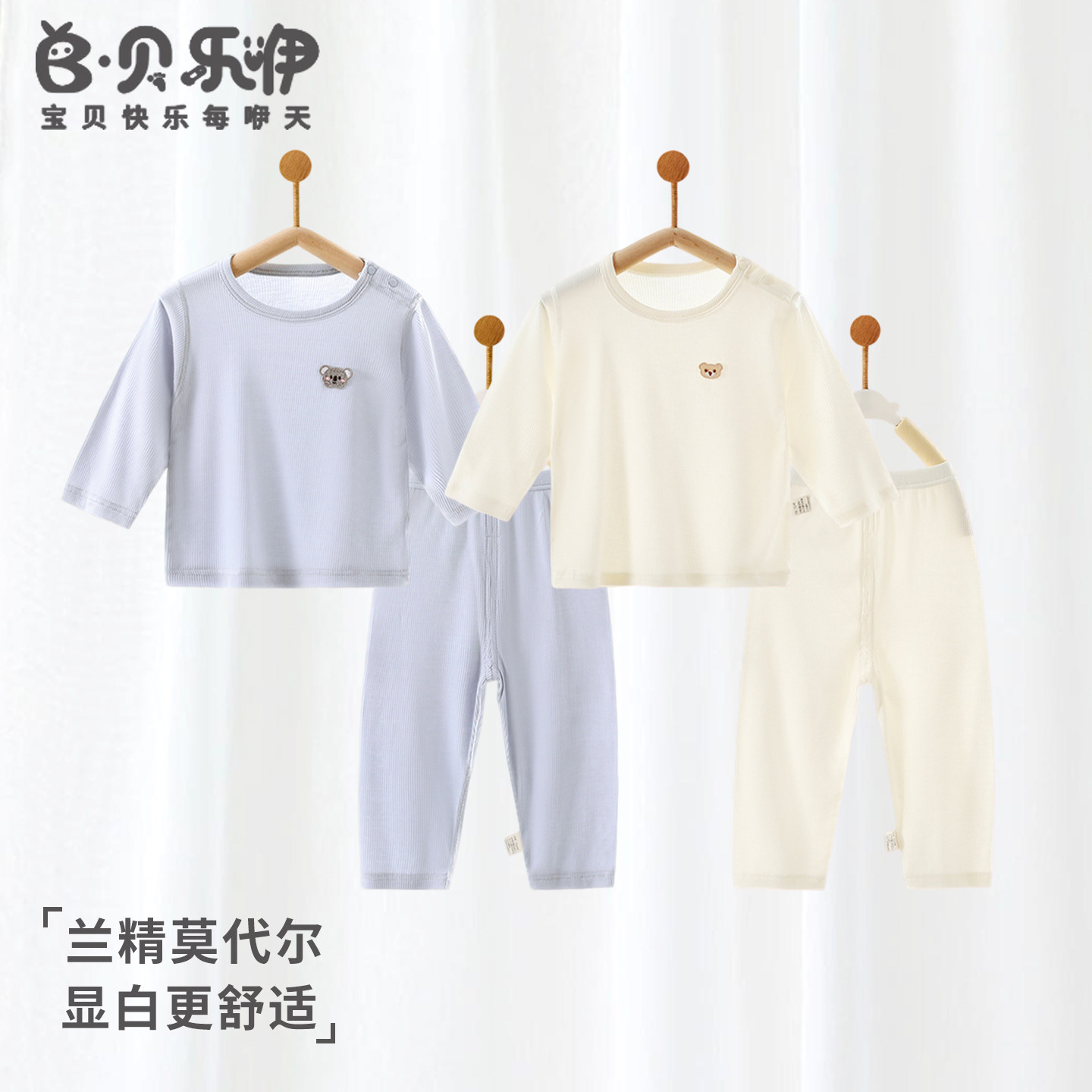 贝乐咿莫代尔睡衣婴儿秋衣秋裤套装新生家居服分体宝宝衣服薄款