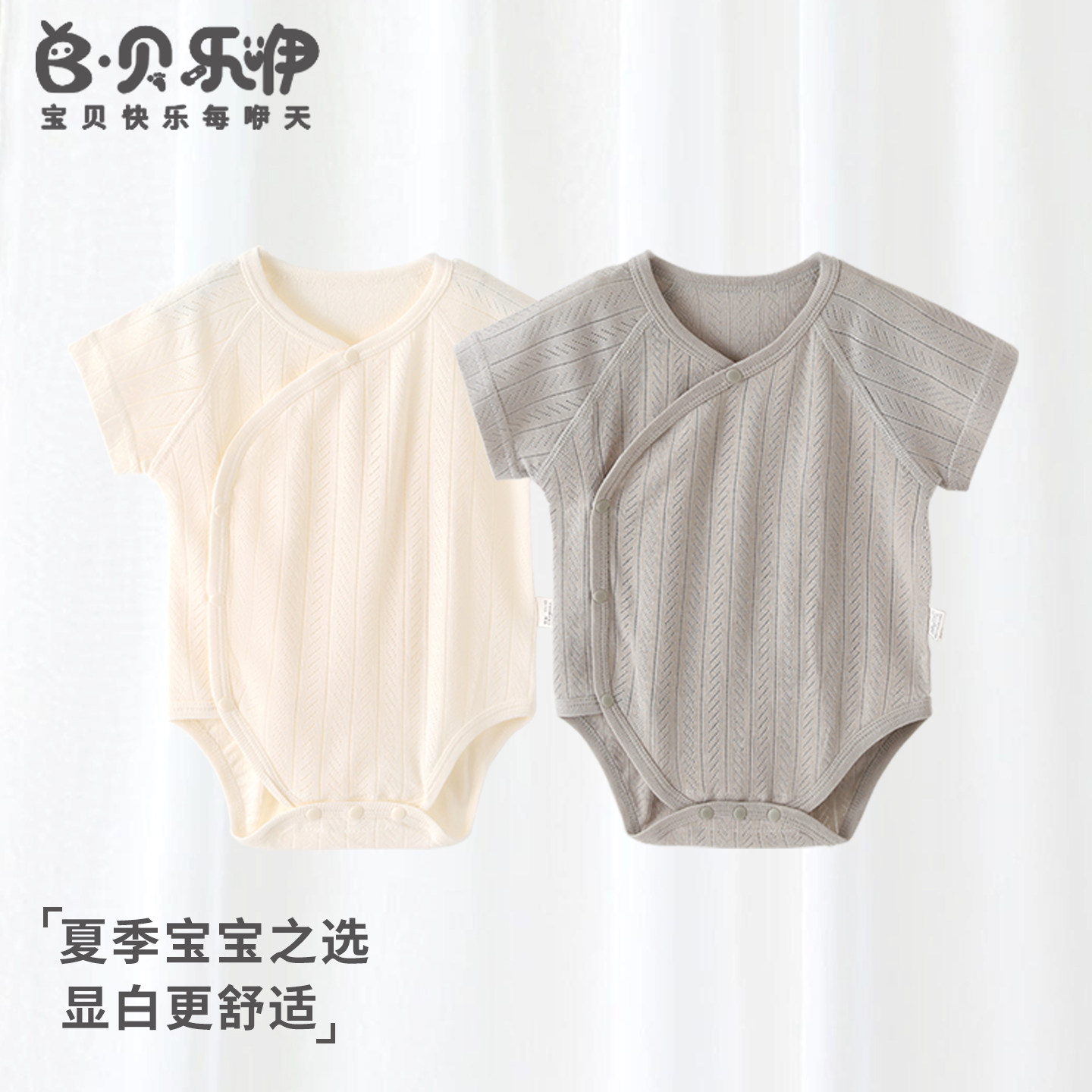 贝乐咿婴儿包屁衣夏薄款棉莫新生儿男女宝宝衣服A类短袖哈衣连体