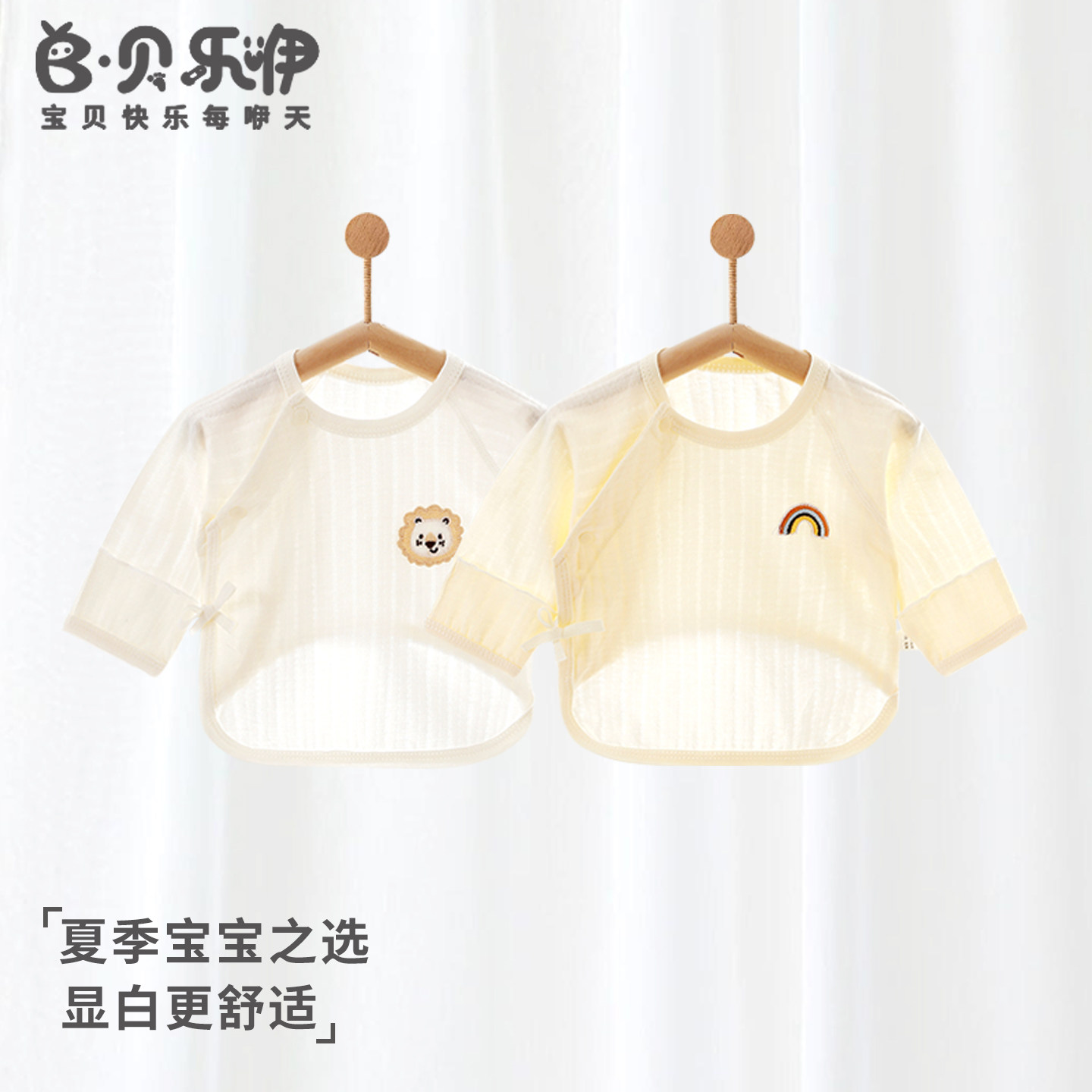 贝乐咿新生儿上衣夏季薄款纯棉a类0-3个月婴儿和尚服初生儿半背衣