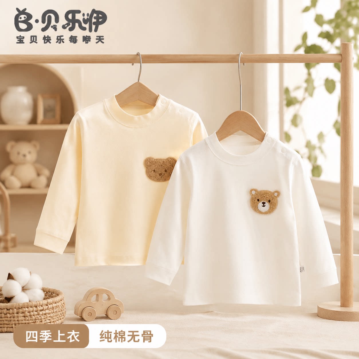 贝乐咿婴儿衣服秋季纯棉按扣上衣宝宝长袖外套儿童贴身打底衫