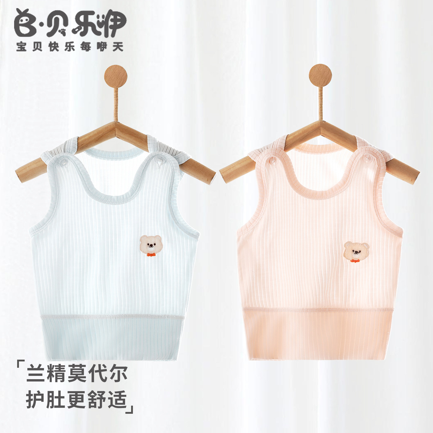 贝乐咿婴儿护肚背心夏季薄款莫代尔无袖上衣新生打底衣服男女宝宝