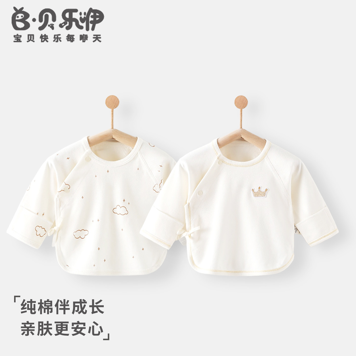 贝乐咿全纯棉2件装52码婴儿a类纯棉无骨初生半背衣春秋季新生衣服
