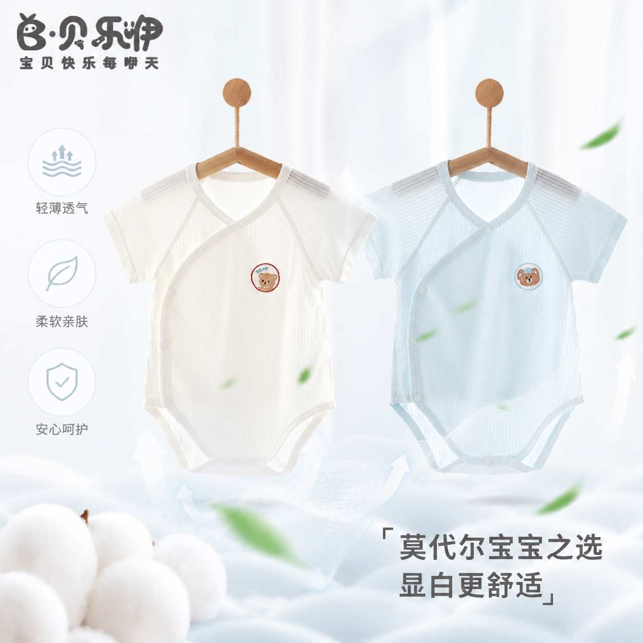 贝乐咿莫代尔包屁衣婴儿哈衣短袖新生儿衣服短袖宝宝夏季连体衣