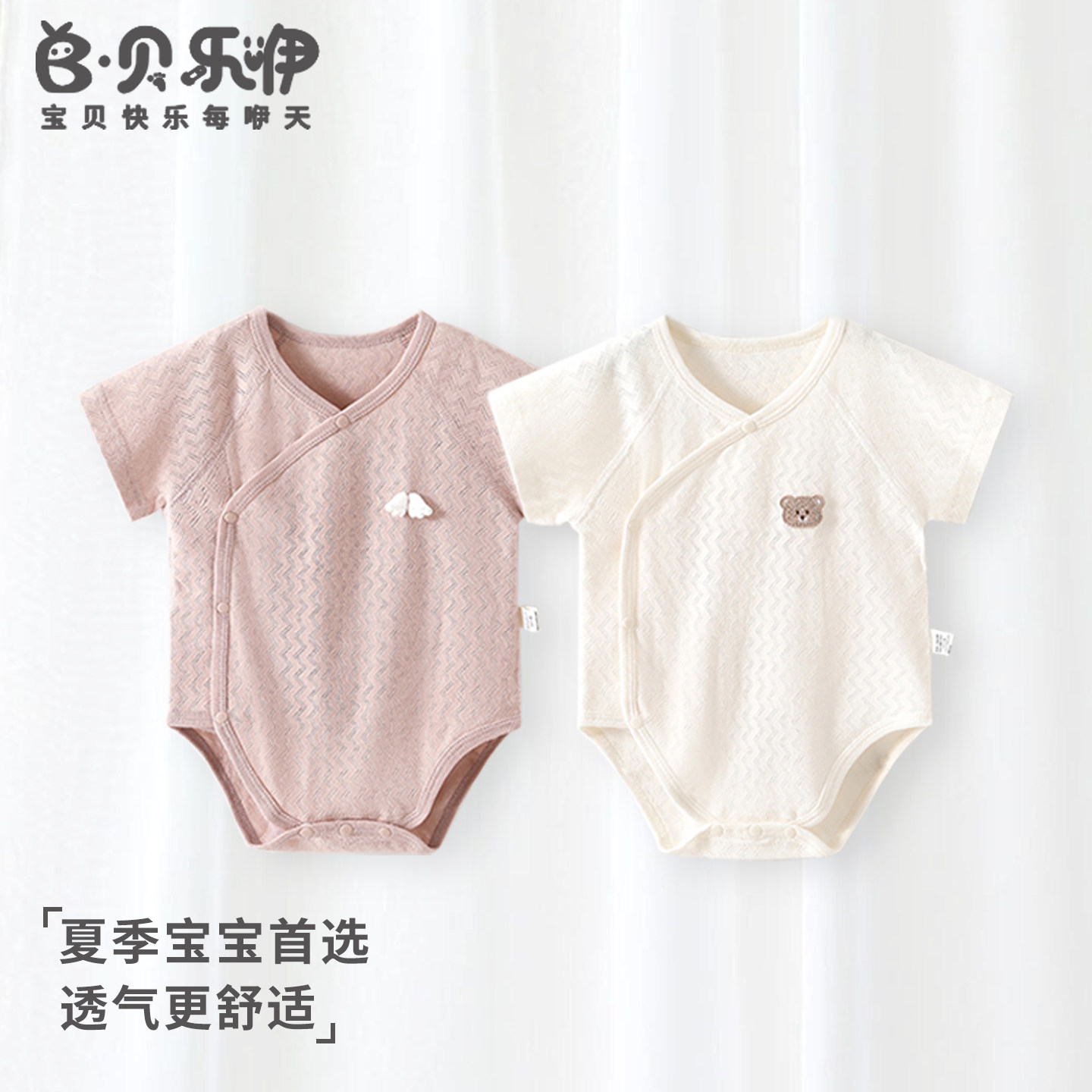 贝乐咿婴儿包屁衣纯棉夏季薄款男女宝宝内衣短袖衣服连体哈衣2件