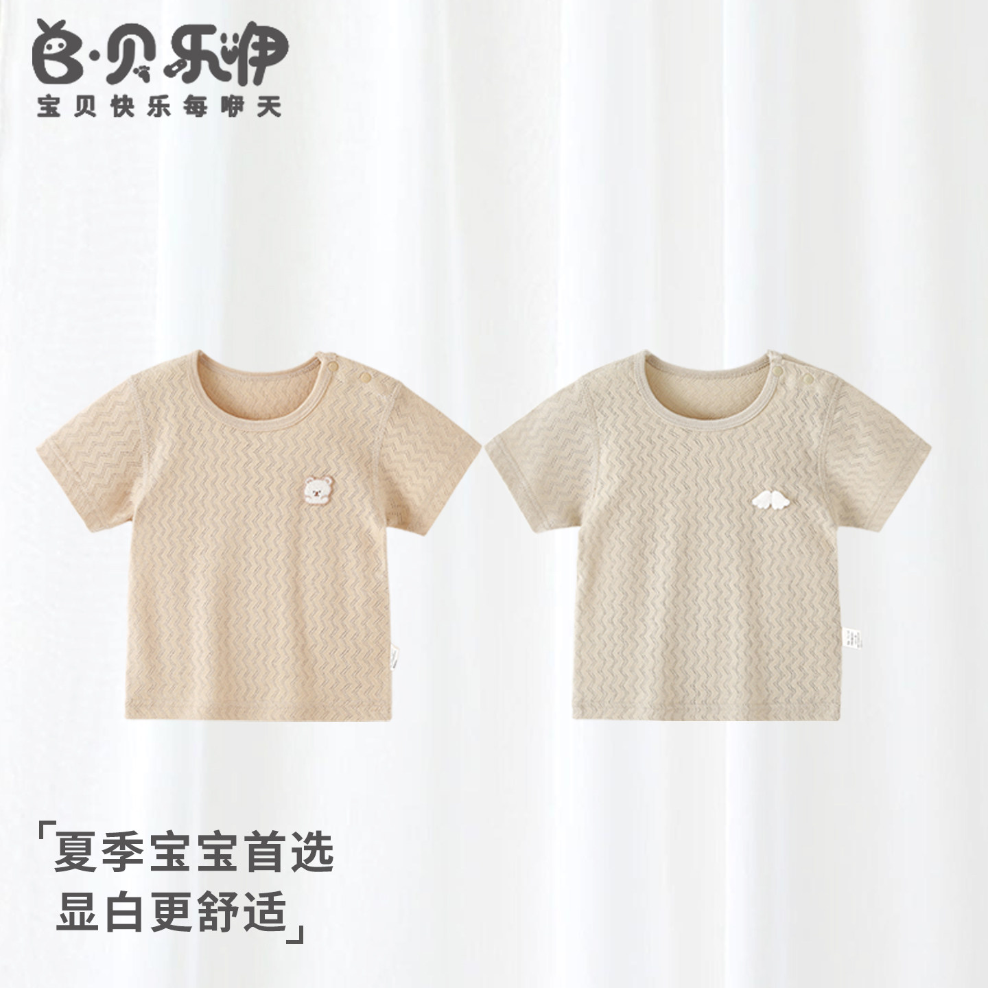 贝乐咿宝宝短袖T恤夏季男童体恤女童薄款新款婴儿衣服夏装上衣