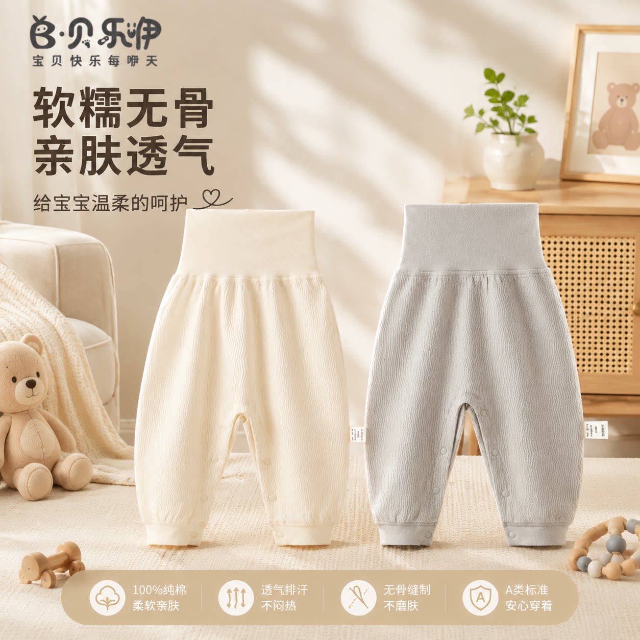 贝乐咿儿童长裤秋季纯棉A类高腰护肚裤宝宝按扣打底婴儿睡衣睡裤