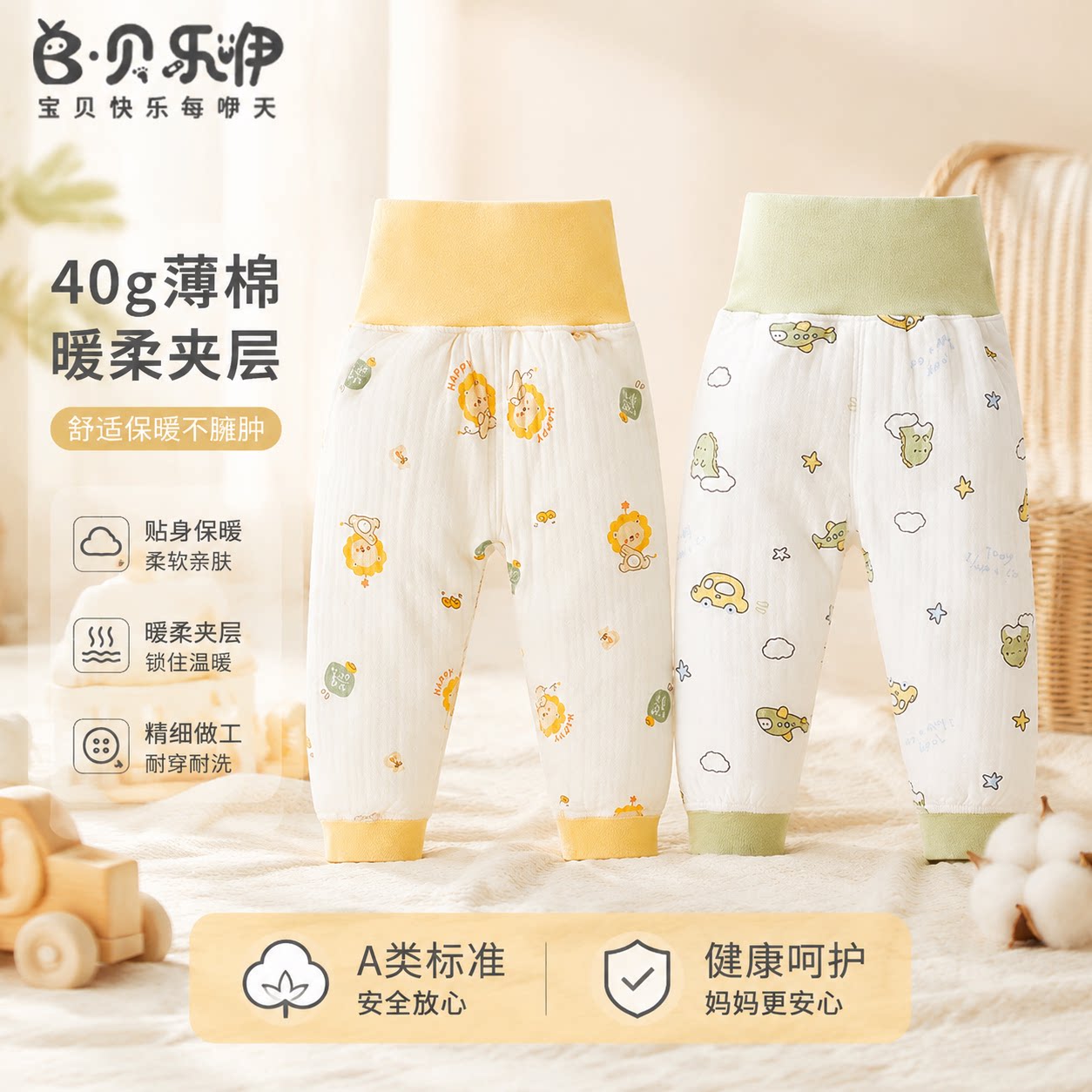 贝乐咿婴儿长裤秋冬季宝宝40g夹棉高腰打底裤子儿童A类居家睡裤