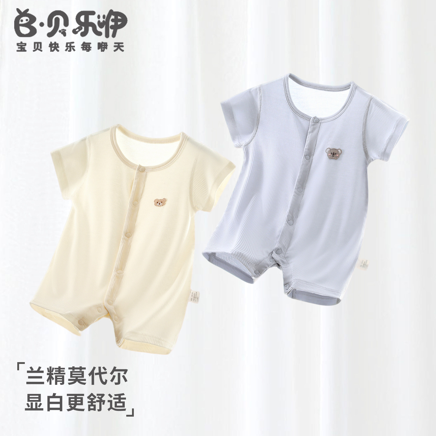 贝乐咿莫代尔儿童连体衣男童女孩夏季薄款短袖空调服婴儿宝宝睡衣
