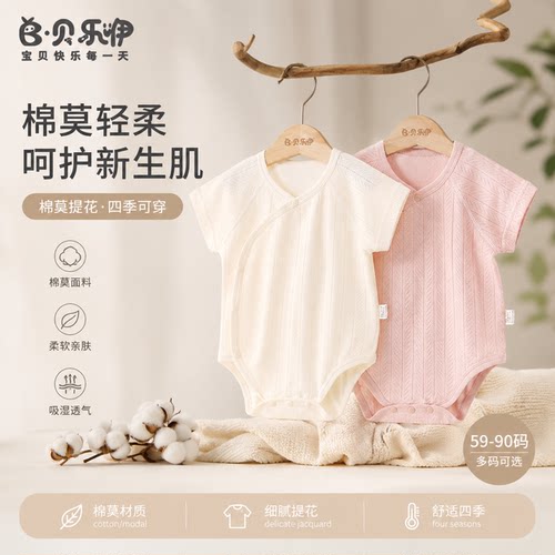 贝乐咿婴儿包屁衣夏季薄款莫代尔新生儿三角哈衣男女宝宝连体爬服