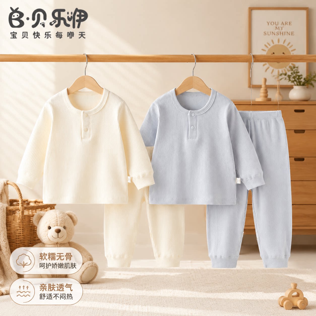 贝乐咿宝宝秋衣秋裤套装秋季婴儿内衣套装打底衣服儿童睡衣家居服