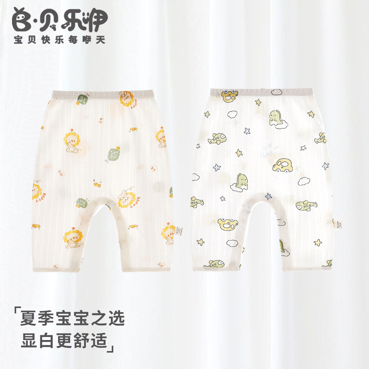 贝乐咿婴儿裤子夏季薄款透气长裤按扣开裆裤男女宝宝休闲外出裤