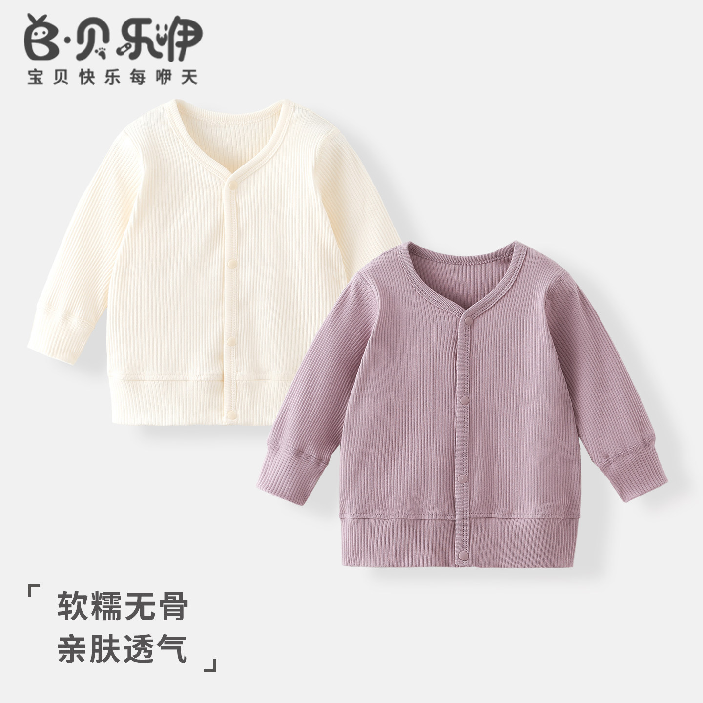 贝乐咿宝宝上衣秋冬季婴儿长袖居家外出服开衫贴身内衣秋装外套