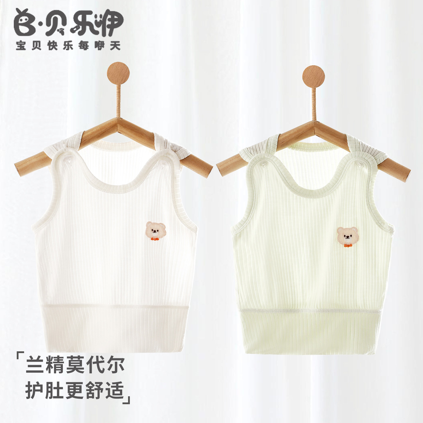 贝乐咿新生婴儿无袖护肚背心莫代尔夏季薄款宝宝 a类贴身打底睡衣