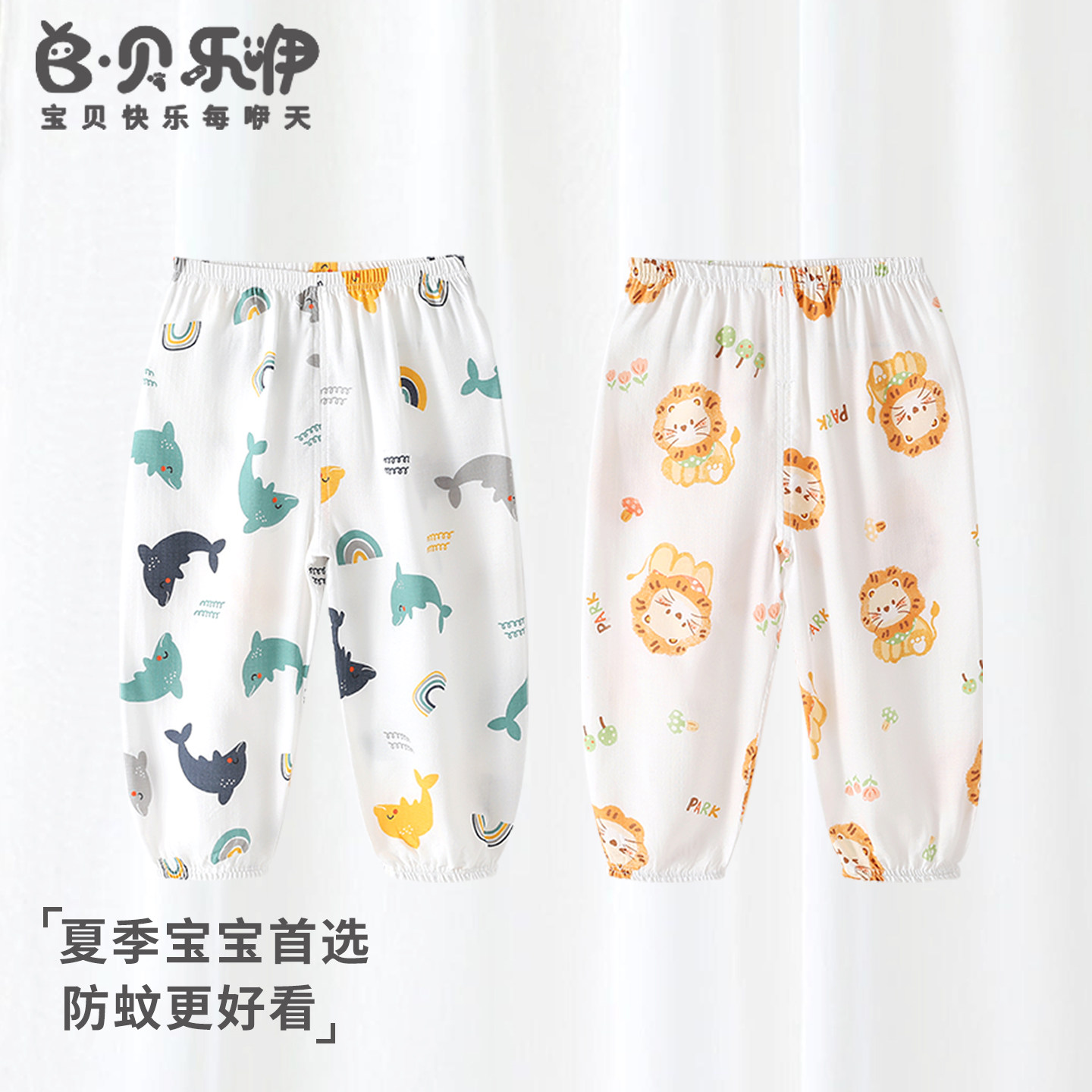 贝乐咿宝宝防蚊裤薄款儿童纱布夏季婴儿灯笼裤睡衣透气休闲裤子