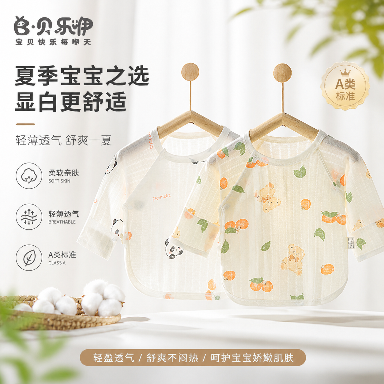 贝乐咿新生婴儿半背衣夏季薄款0-3月初生儿上衣宝宝夏天衣服夏装