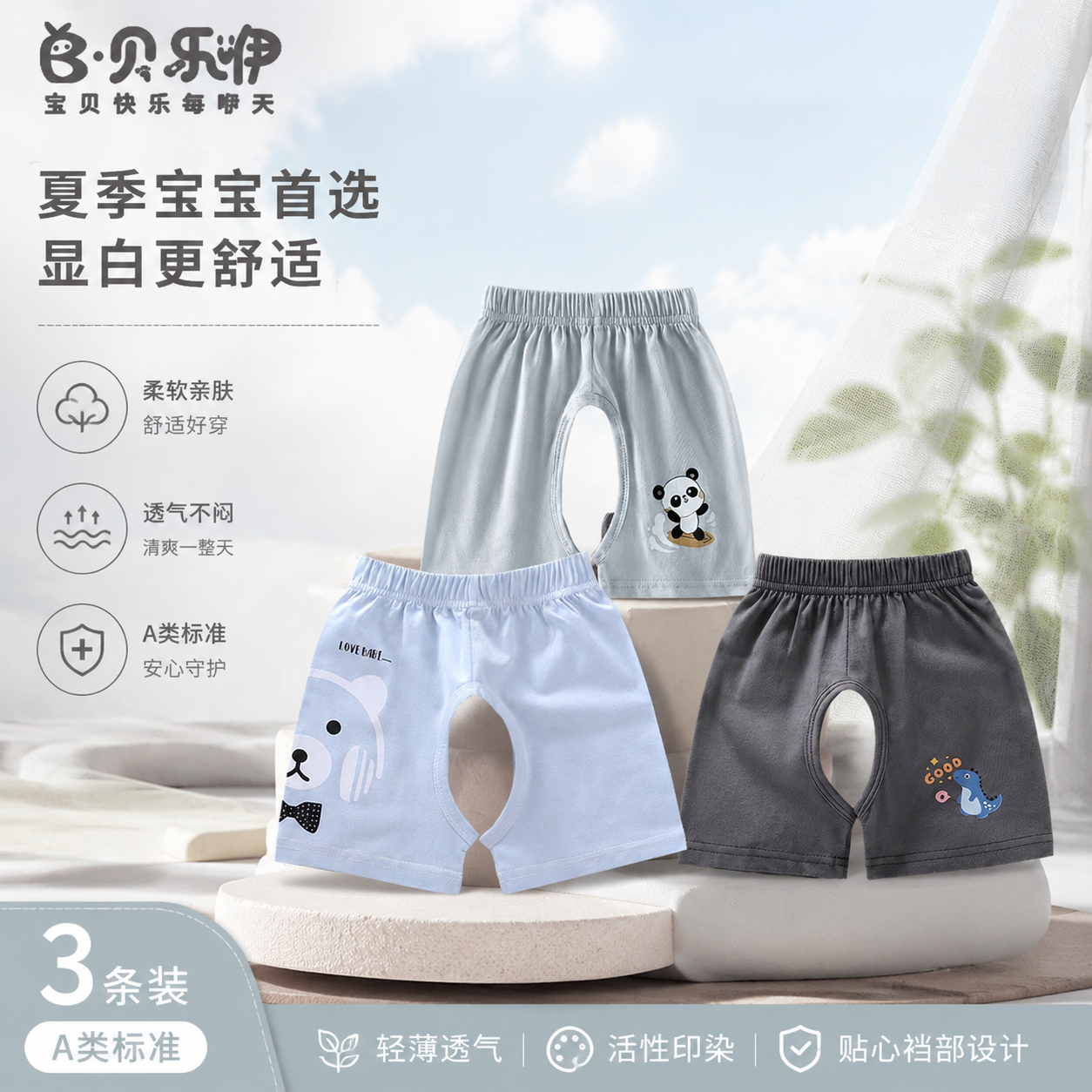 贝乐咿婴儿开裆裤新生儿夏季薄款睡裤纯棉男女宝短裤夏天宝宝裤子