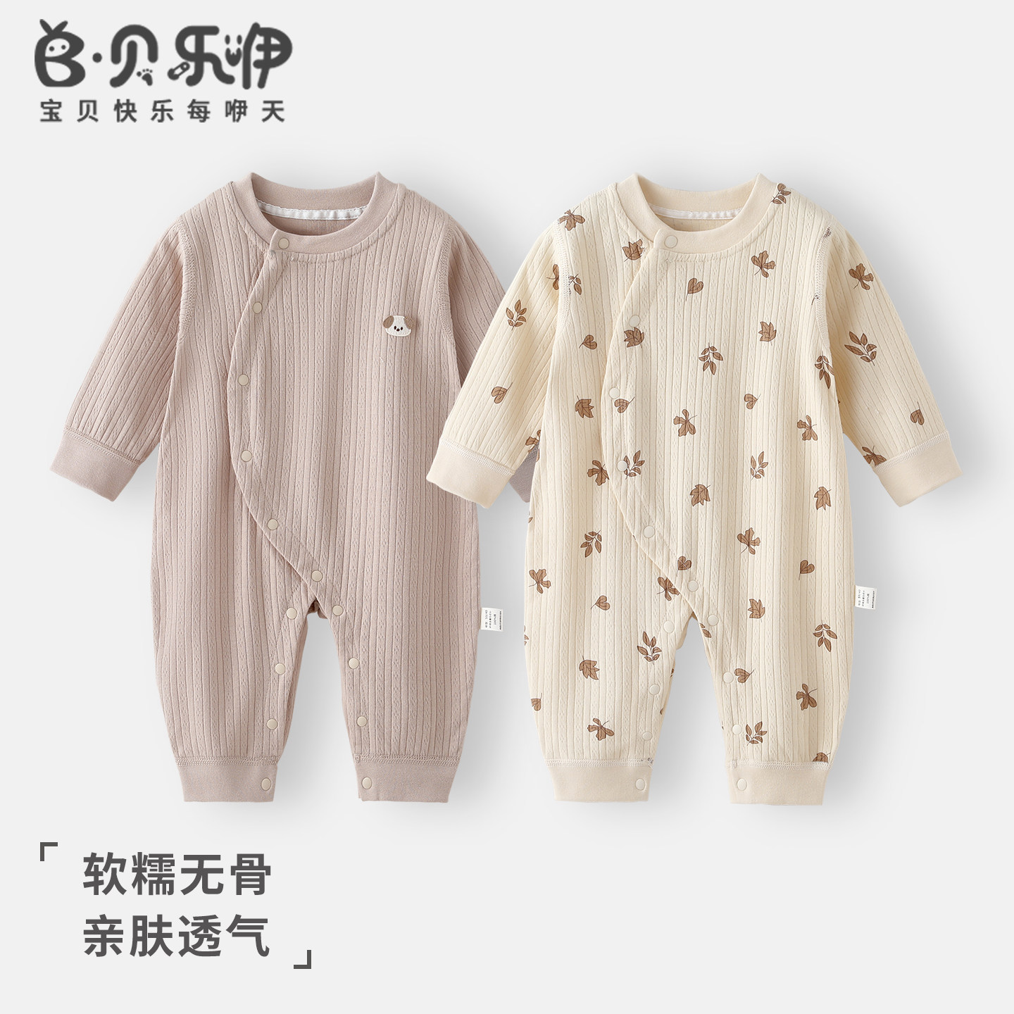 贝乐咿婴儿连体衣早秋季宝宝哈衣爬服新生儿衣服纯棉无骨居家服
