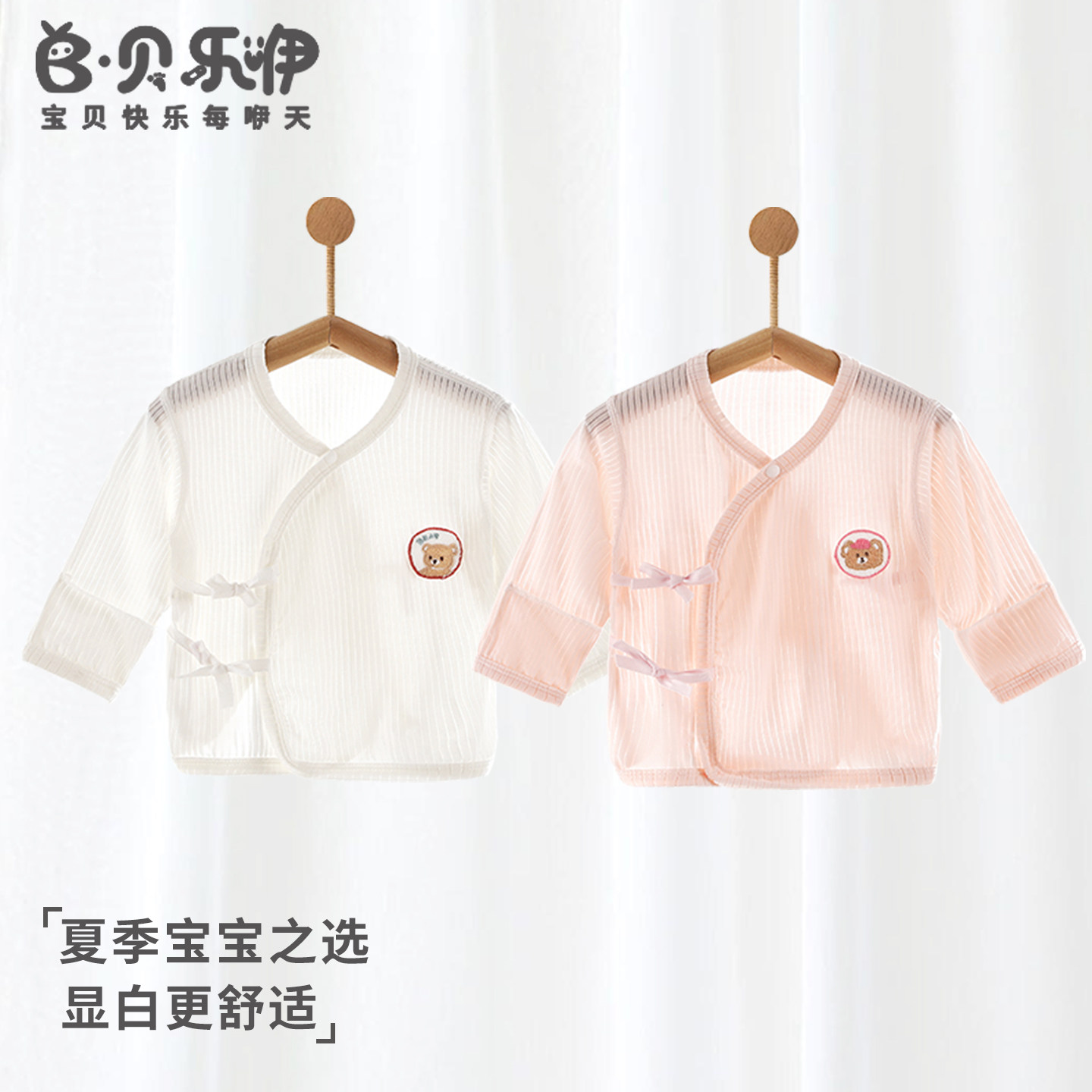 贝乐咿婴儿半背衣夏季莫代尔新生儿男女宝宝薄款婴幼儿上衣0-3月