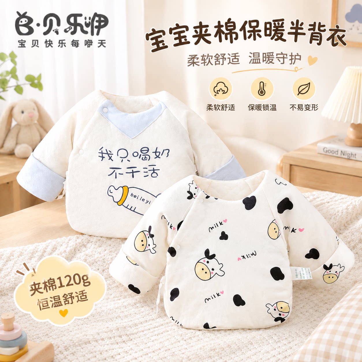 贝乐咿新生儿半背衣秋冬季婴儿夹棉加厚长袖上衣宝宝护肚保暖衣服