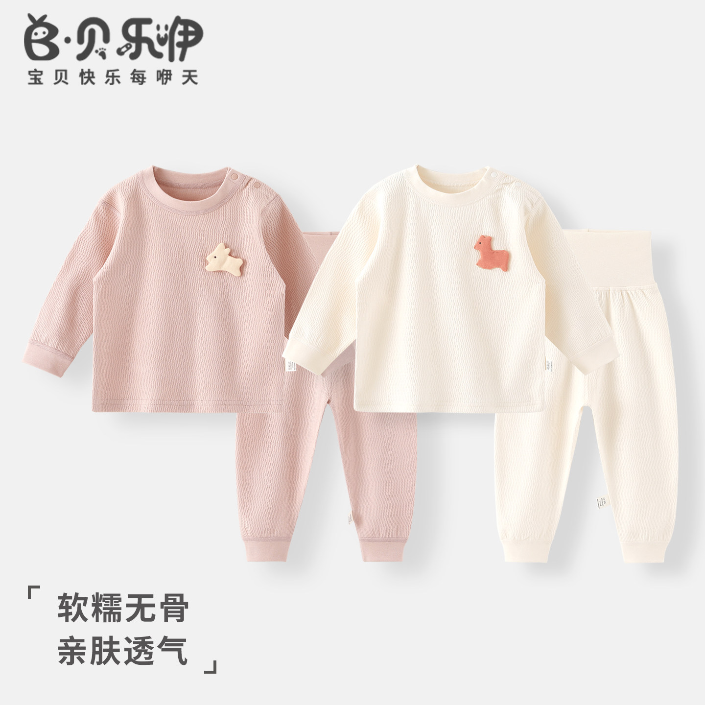 贝乐咿儿童衣服套装早秋季纯棉上衣裤子宝宝高腰护肚裤子婴儿秋衣