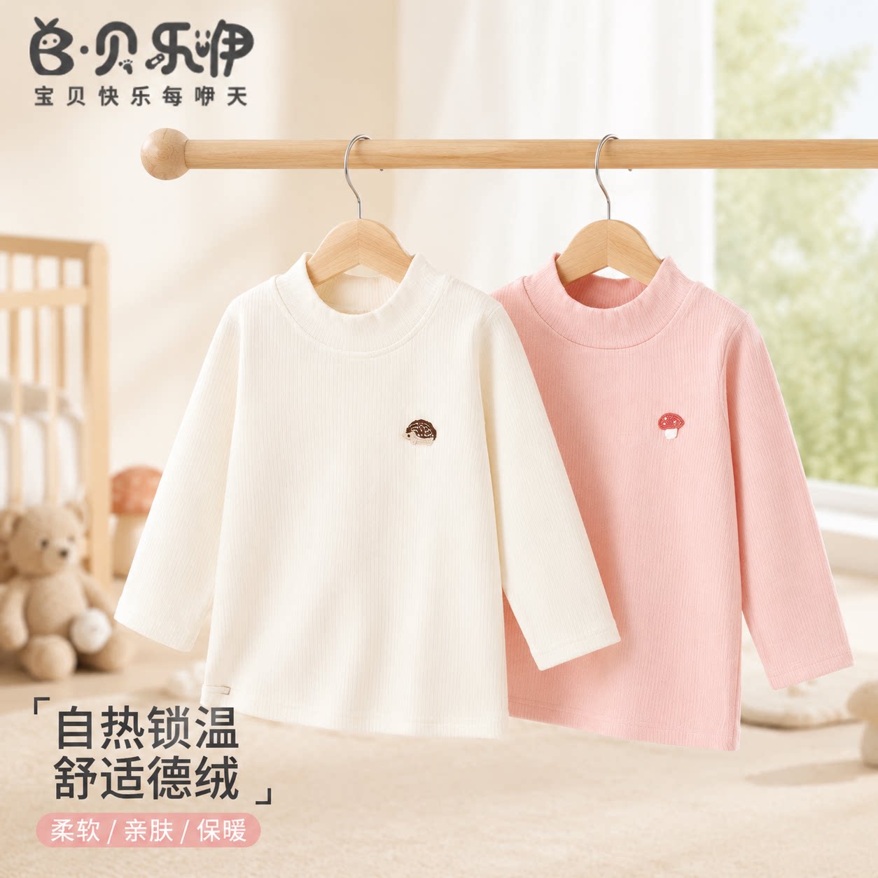 贝乐咿宝宝秋衣秋冬季德绒打底衣服儿童高领上衣婴儿保暖内衣