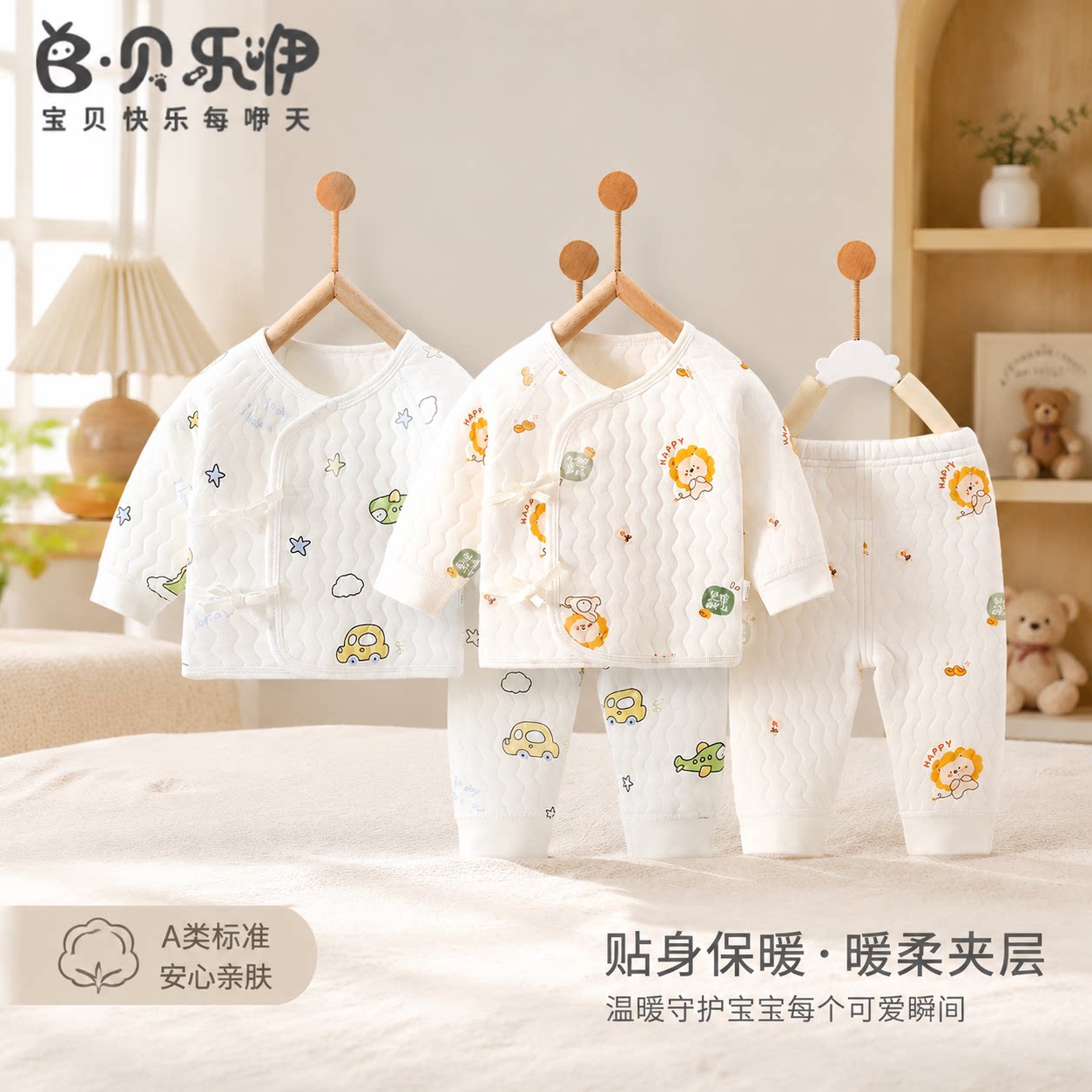 贝乐咿婴儿衣服套装秋冬季宝宝保暖秋衣秋裤新生儿分体纯棉居家服