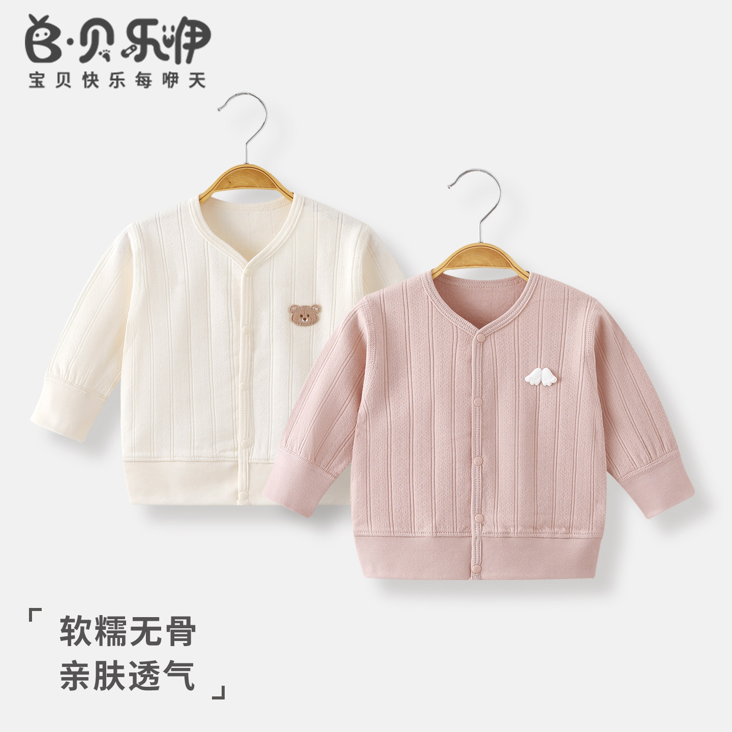 贝乐咿宝宝上衣早秋季衣服婴儿纯棉无骨外套儿童外出服居家开衫