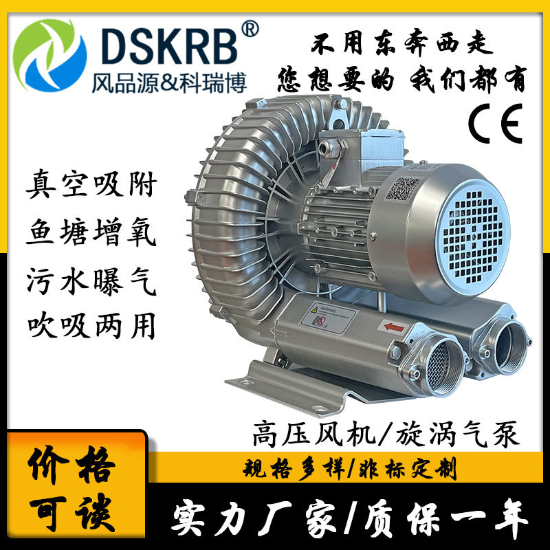 高压漩涡风机 旋涡气泵工业大功率鱼塘曝气增氧机 吹吸两用鼓风机