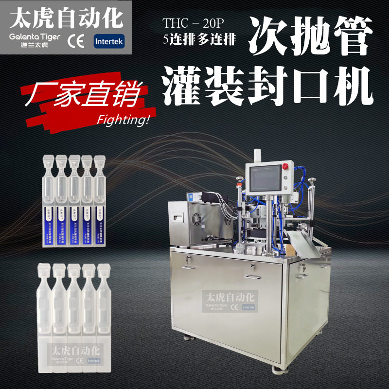 南京太虎 多列大白管灌装机THC30P润面百颜次抛瓶精华原液灌封机