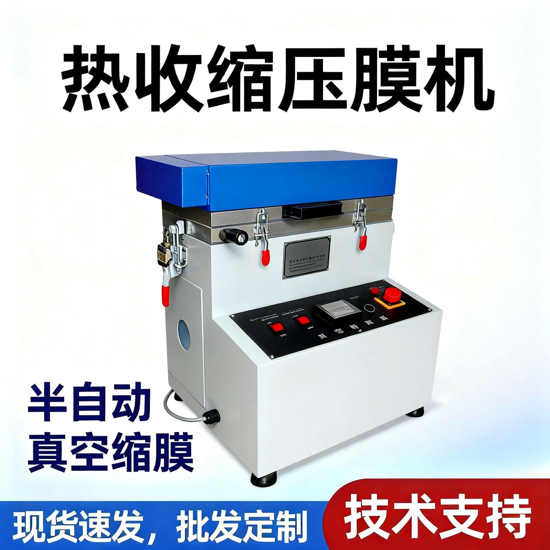 热收缩压膜机鞋用真空缩膜机鞋样设计智能打样鞋机设备