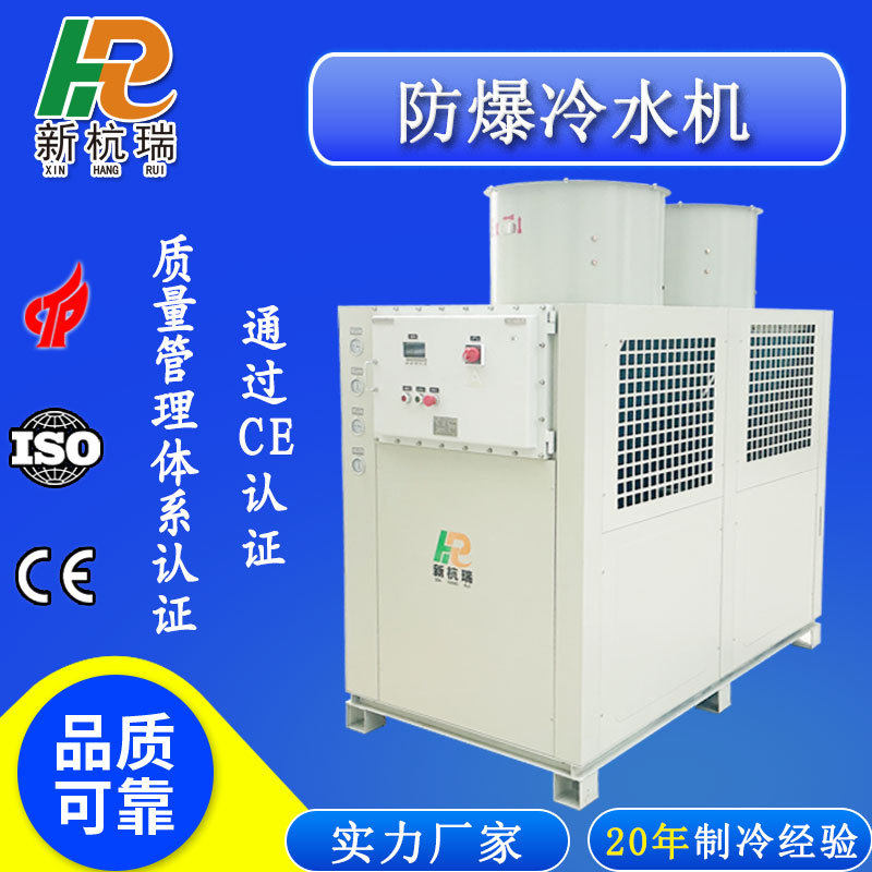 风冷式工业冷水机20HP防爆冷水机化工设备控温用制冷机厂家直发
