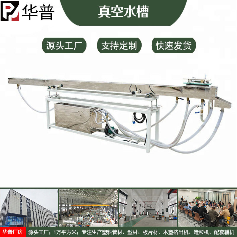 塑料挤出机冷却定型水槽塑胶挤出机不锈钢真空定型水槽挤出机设备