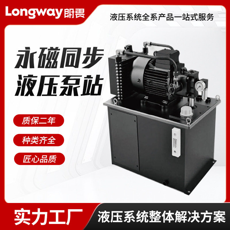 供应伺服永磁同步液压站电机油泵液压系统适用机床运动平稳注塑