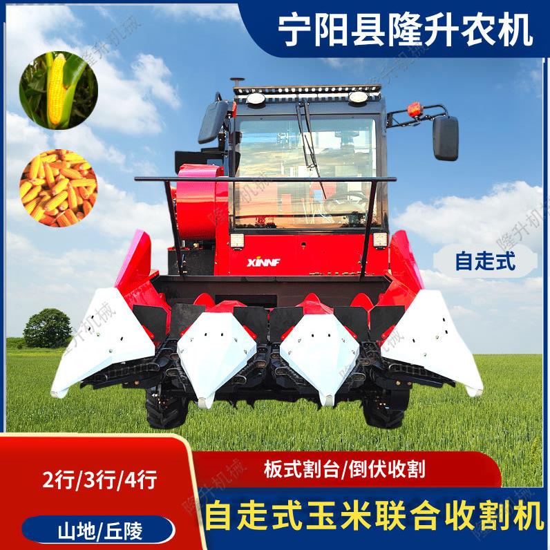 玉米收割机自走式苞米联合收获机2/3行山地丘陵平原收棒子机