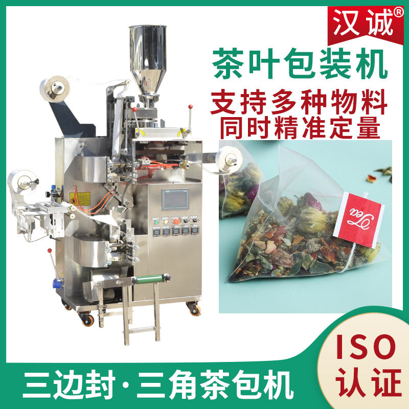 荷叶茶袋泡茶包装机 超声波内外袋茶叶包装机 定制花茶茶包机械