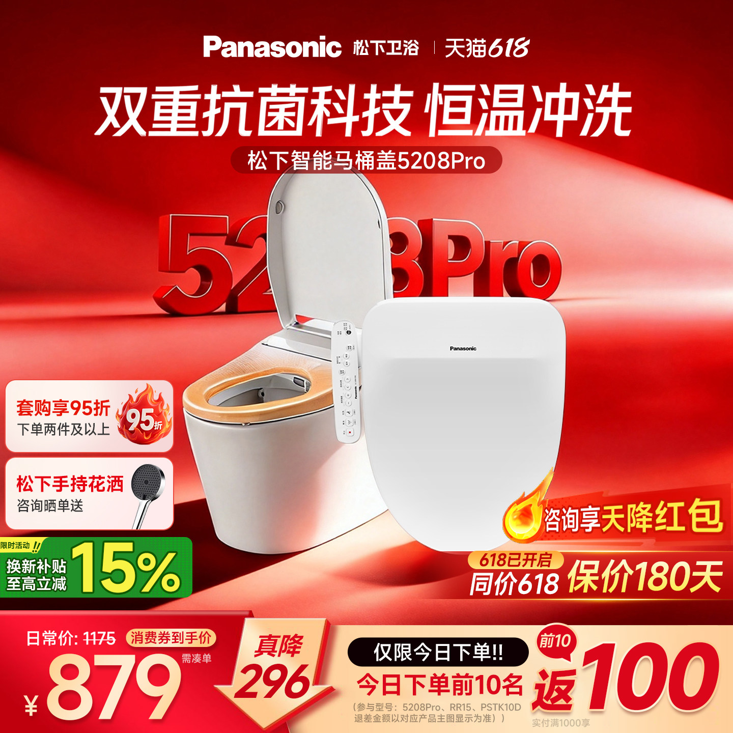 松下5208pro智能马桶盖电动坐便盖全自动家用盖板即热抗菌便圈