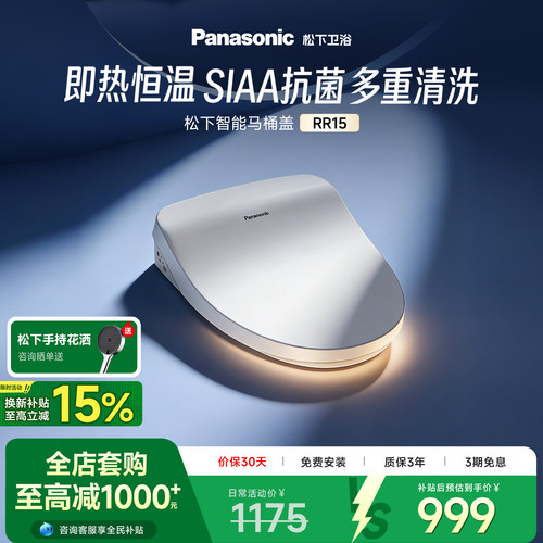 松下即热抗菌恒温冲洗智能马桶盖
