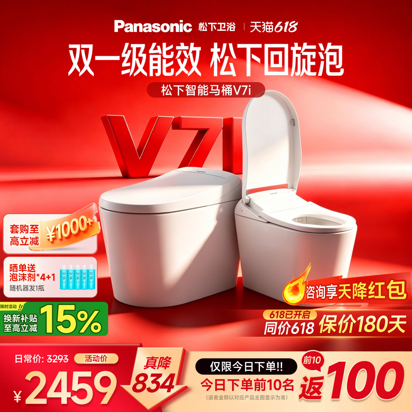 松下智能马桶V7i一级水效回旋泡无水压限制家用智能坐便器小便贴
