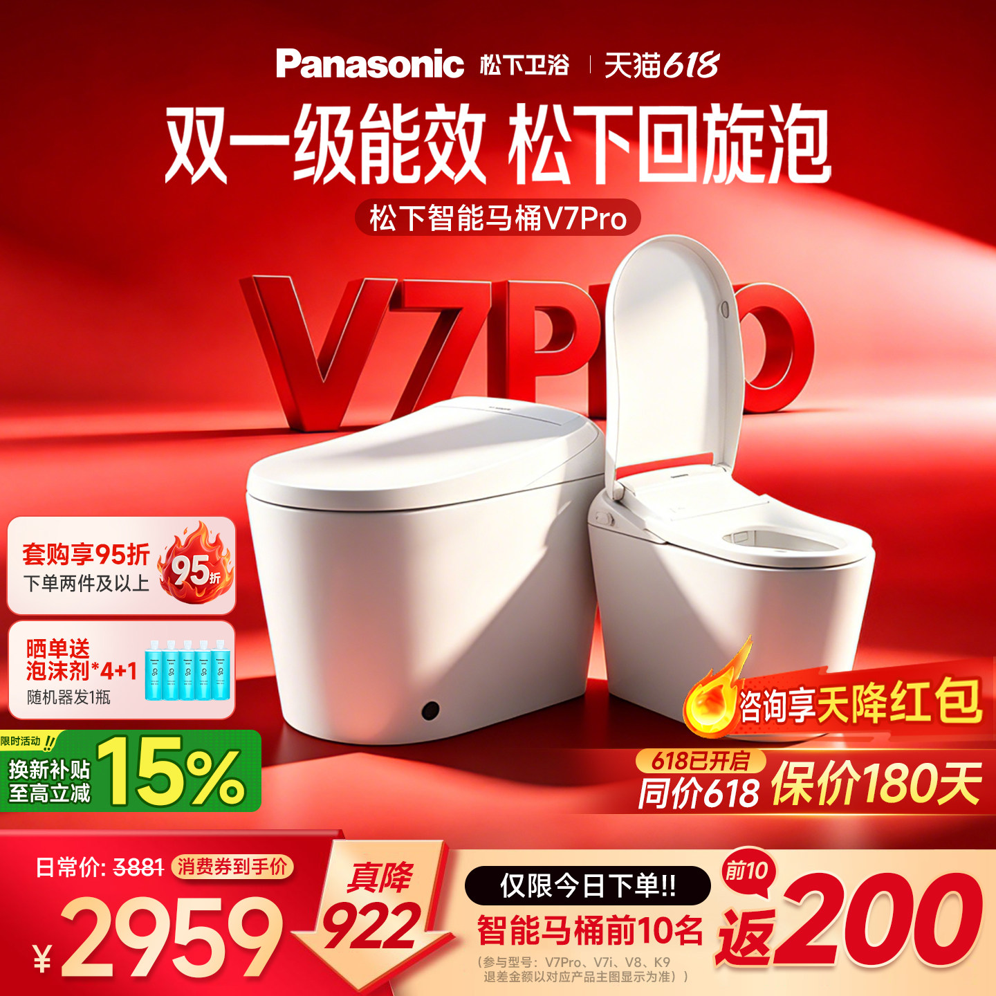 松下智能马桶V7Pro全自动家用回旋泡沫盾烘干坐便器除臭脚感夜灯