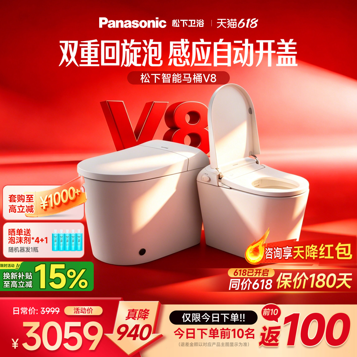 松下V8智能马桶回旋泡沫盾无水压限制脚感家用烘干杀菌全自动马桶