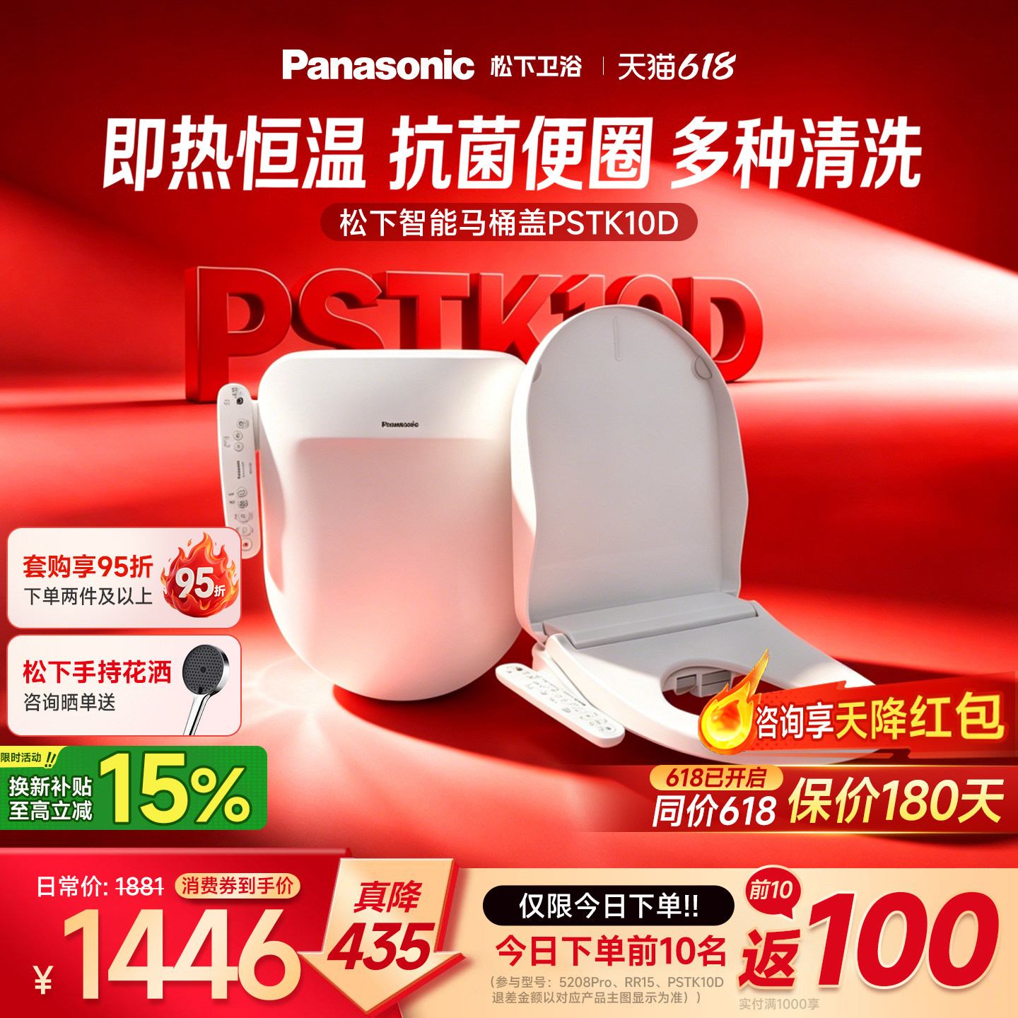 松下PK10D智能马桶盖U/D型马桶即热式加热多冲洗全自动家用坐便圈