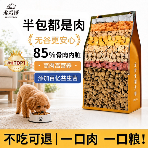 8拼冻干肉多实惠装全犬通用狗粮