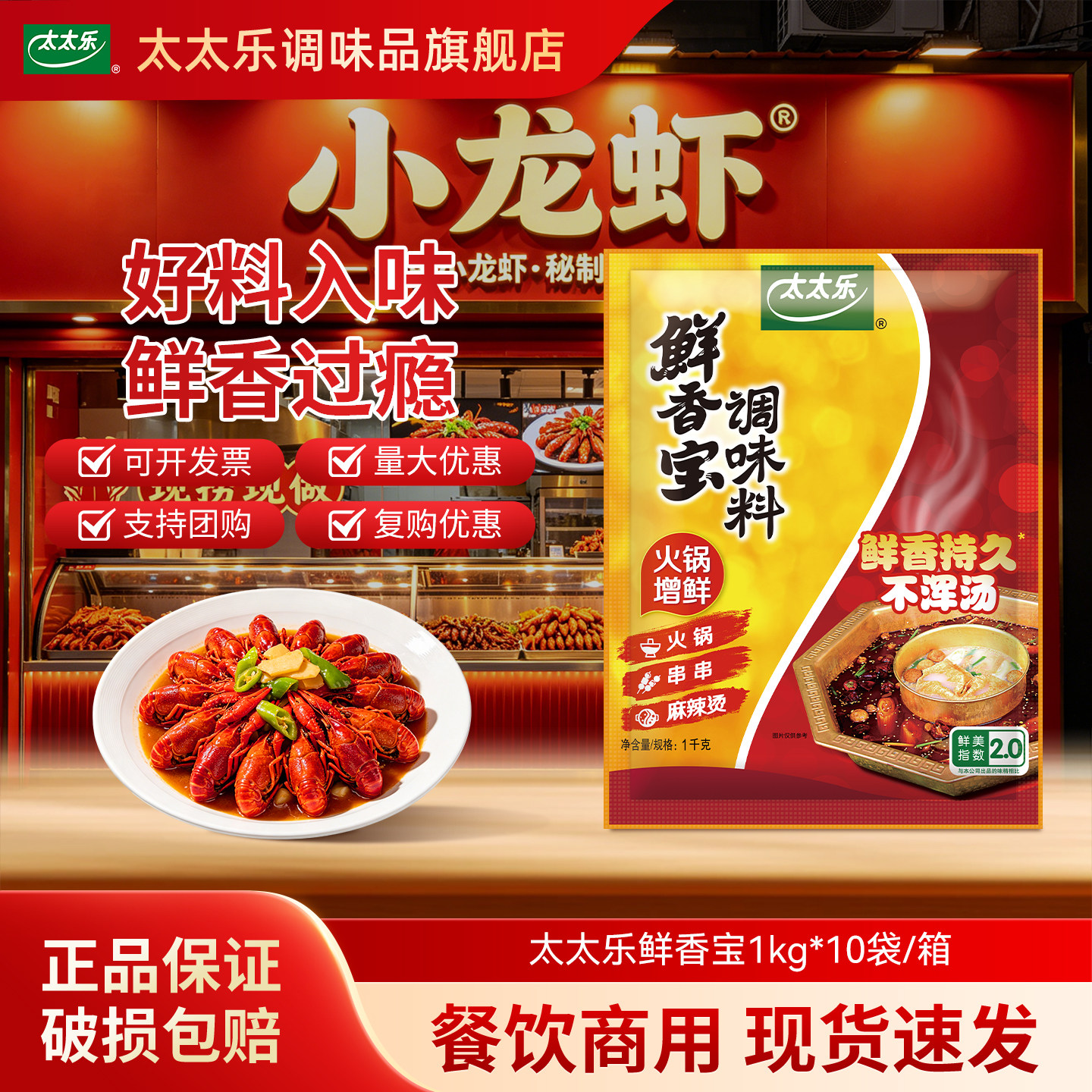 太太乐鲜香宝454g/1kg增鲜商用大包炒菜火锅串串麻辣烫调味品