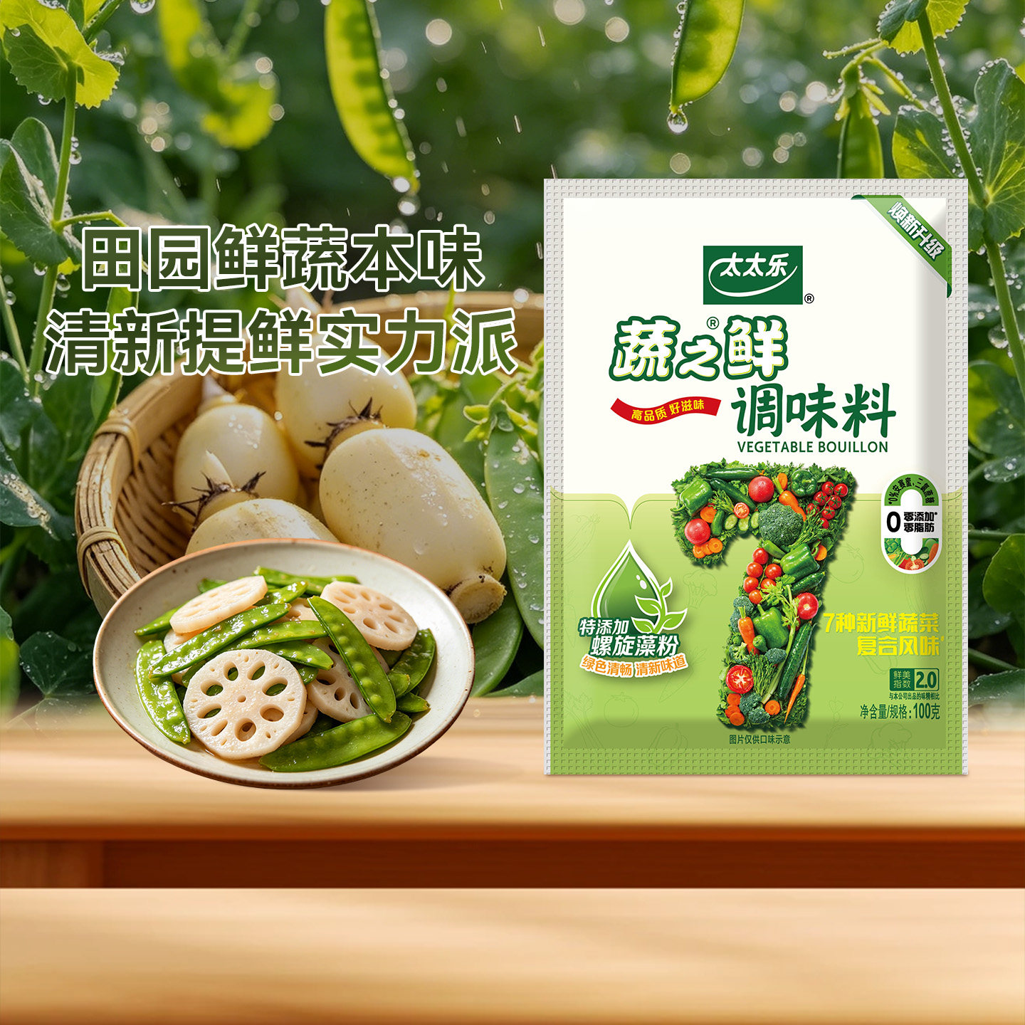 太太乐蔬之鲜调味料家用图片